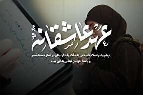 نماهنگ | عهد عاشقانه