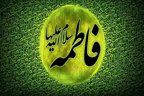 بینش فاطمی؛ راه نجات جهان از خشونت و بحران معنویت