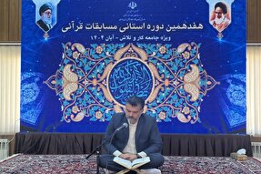 هفدهمین دوره مسابقات قرآن جامعه کار و تلاش در همدان برگزار شد