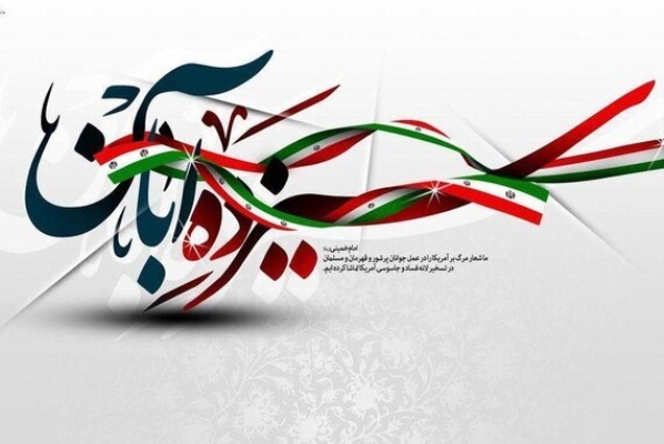 روز استقلال‌طلبی ملت ایران در حافظه تاریخی کشور زنده بماند