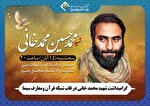 گرامیداشت یاد «شهید محمدحسین محمدخانی» در مستندی تلویزیونی