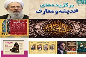 از عقلانیت دینی تا فلسفه تطبیقی؛ پژواک اندیشه در آیینه یک هفته معارف