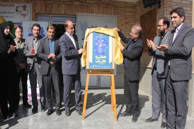 رونمایی از پوستر هفته کتاب و کتابخوانی