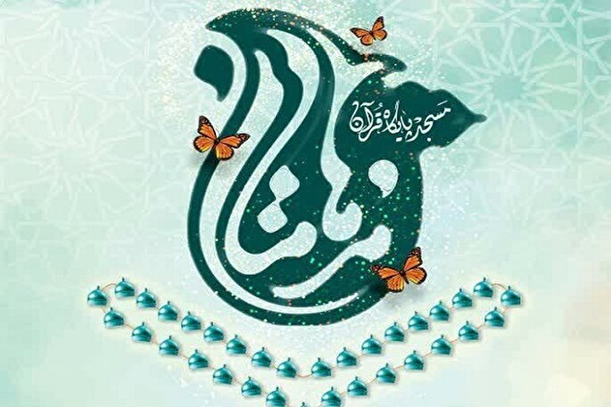 مسابقات قرآنی «مدهامتان» روحیه کار تیمی مسجدمحور را در نوجوانان تقویت می‌کند