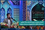 مسئولان و اعضای ستاد اجرایی مسابقات قرآن دانشجویان مسلمان معرفی شدند