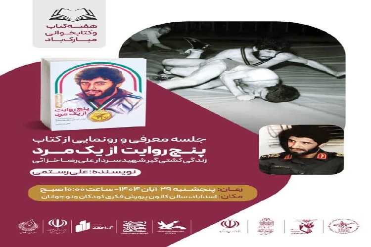 کتاب پنج روایت از یک مرد