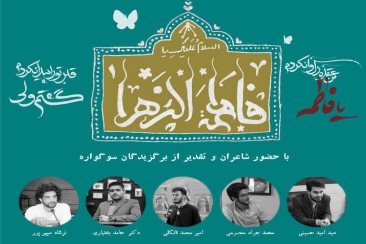 سوگواره «یاس کبود»