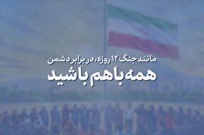 فیلم | همه‌ با‌ هم باشید