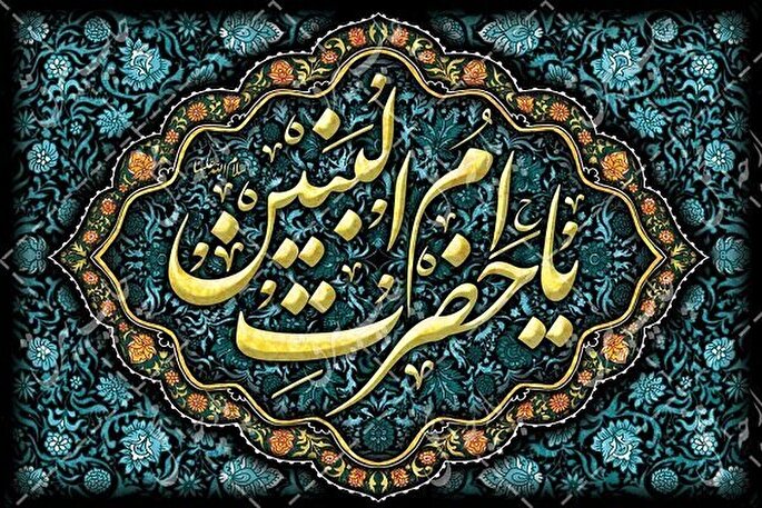 مهم‌ترین شاخص‌های ولایت‌مداری حضرت ام‌البنین(س)