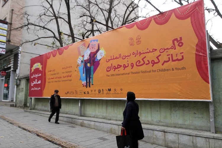 جشنواره بین‌المللی تئاتر کودک‌ونوجوان
