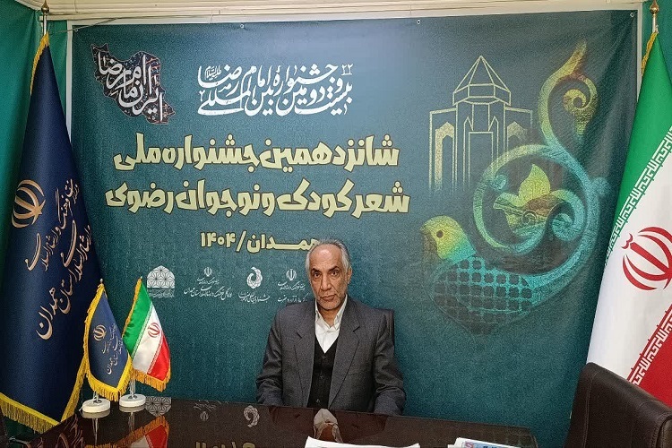 جشنواره ملی شعر کودک‌و‌نوجوان رضوی