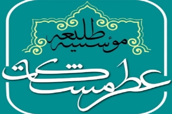 مؤسسه طلیعه عطر مشکات