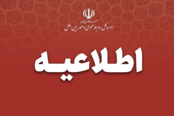 اطلاعیه تعطیلی