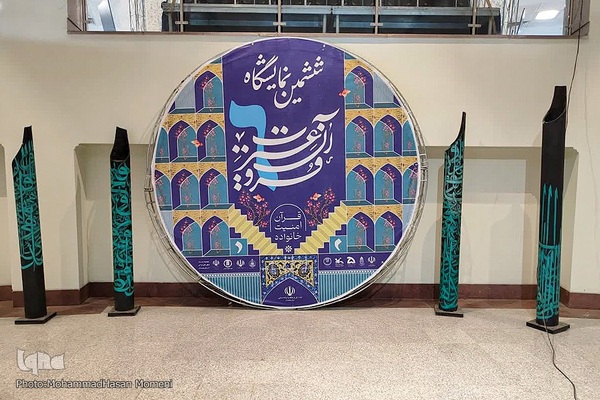 ششمین نمایشگاه قرآن و عترت در همدان‎‎