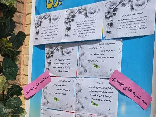 سه‌شنبه‌های مهدوی در ملایر