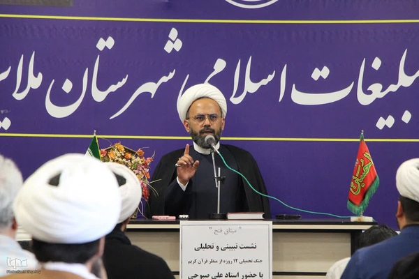 نشست تبیینی و تحلیلی جنگ ۱۲ روزه از منظر قرآن کریم