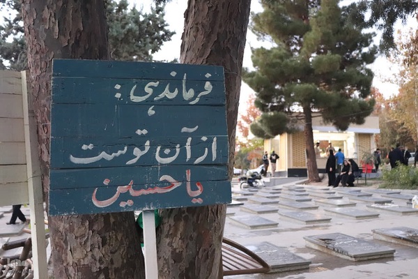 ایستگاه صلواتی کمیته خادمین الشهداء ملایر‌‌‎