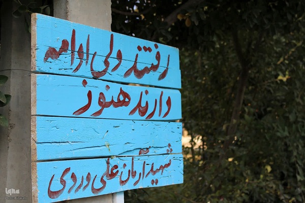 ایستگاه صلواتی کمیته خادمین الشهدای ملایر