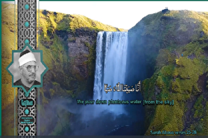 La sourate Abasa par Shahat Anwar