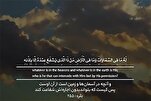 Ayat al-Kursî : l’Unicité et la Majesté divines