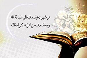 Sermon du Prophète (psl) sur l'accueil du Ramadan