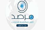 Al-Azhar a salué la réaction des responsables iraniens de protéger l'islam sunnite