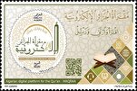 Lancement en Algérie du premier timbre postal connecté pour promouvoir l'apprentissage du Coran