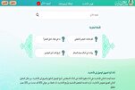 « Chat avec les Hadiths », un outil pour améliorer la recherche islamique