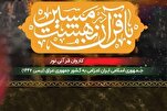 Majelis Para Qari Internasional di Najaf al-Asyraf