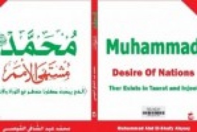 Pubblicata l'enciclopedia"Mohammad(SW),meta dei popoli"