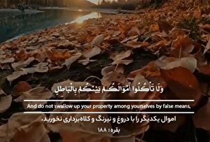 Jangan mengambil harta orang lain dengan tipu daya