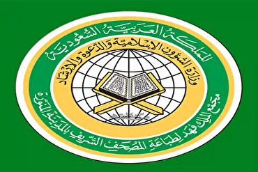 Pendigitalan Pintar Aplikasi «Mushaf Madinah» di Arab Saudi