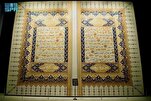 Pameran Panel Mozaik Surah al-Fatihah di Muzium al-Quran Mekah
