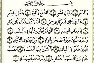Tunog | Pagbigkas ng "Surah Fajr" na Tinig ni Abdul Basit