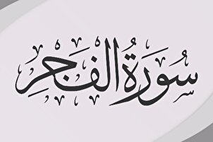 Tunog | Pagbigkas ng "Surah Fajr" na May Tinig ni Shahat Mohammad Anwar