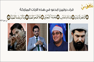 د ایران،عراق او مصر قاریان،د بلد سورې په زړه پورې تلاؤت
