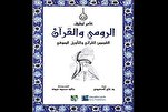 A Conta de um Estudioso Paquistanês sobre Rumi, o Alcorão e a Interpretação Sufista