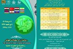 Пятая международная конференция Хура Ансийе (мир ей) будет проведена