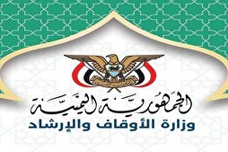 Баргузории озмуни интихобӣ барои мусобиқаҳои байналмилалии Қуръон дар Яман