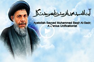 Ayetullah Seyyid Muhammed Bakır Sadr; birleştirici deha