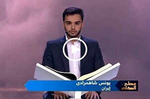 Suudi Arabistan Kur’an yarışmasında İranlı kârinin Kur’an tilaveti