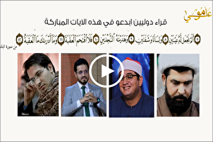 İran, Irak, ve Mısırlı karilerin tilavetiyle Beled Suresi