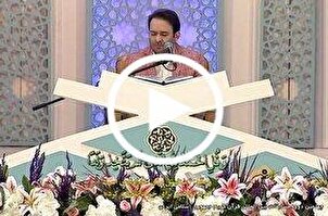 İran Uluslararası Kur’an yarışmasında Hamid Velizade’nin Kur’an tilaveti