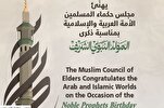 Hz Muhammed’in (s.a.v) doğum yıldönümü kutlamaları ümmetin saflarını birleştirmek için bir fırsattır