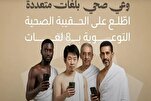 Suudi Arabistan sekiz dilde hacılar için sağlık tavsiye paketi yayınladı