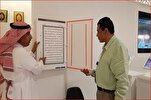 沙特书展介绍《古兰经》印刷过程